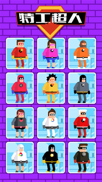 特工超人下载v2.0.0 安卓版