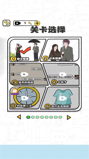 不对劲的爱情手游下载v1.0 安卓版