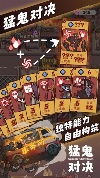 猛鬼对决最新版无广告下载v1.0