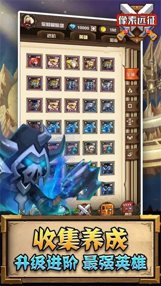 像素远征无广告版下载v1.1.10