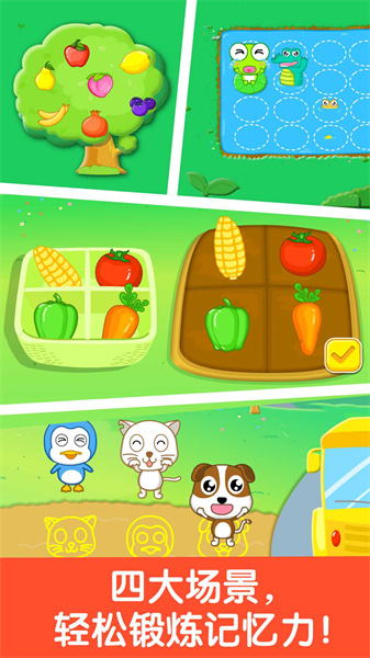 宝宝记忆达人下载v9.86.00.00安卓版