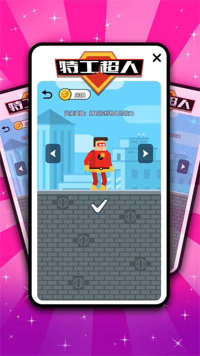 特工超人下载v2.0.0 安卓版