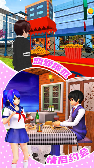 少女恋爱模拟器下载v1.0 安卓版
