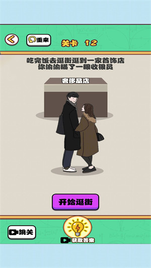 不对劲的爱情手游下载v1.0 安卓版