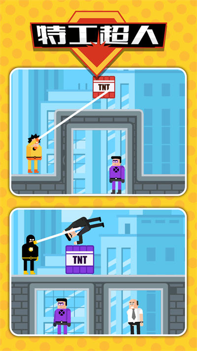特工超人下载v2.0.0 安卓版