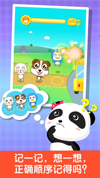 宝宝记忆达人下载v9.86.00.00安卓版