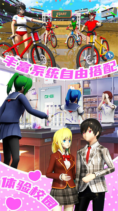 少女恋爱模拟器下载v1.0 安卓版