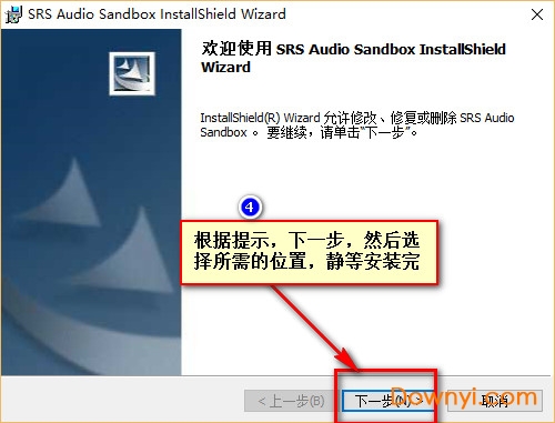 srs audio sandbox激活教程3