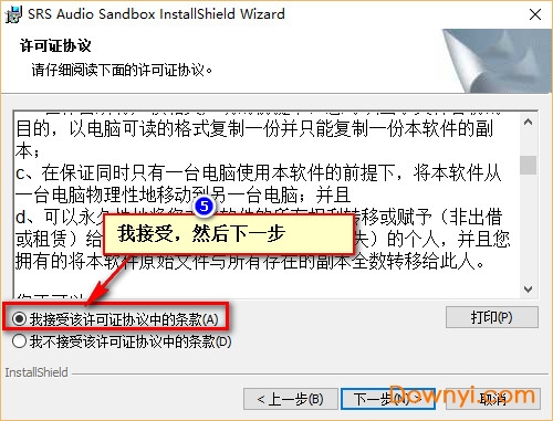 srs audio sandbox激活教程4