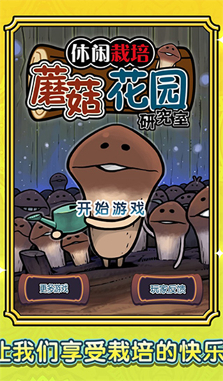 蘑菇花园手机版下载v1.0.0