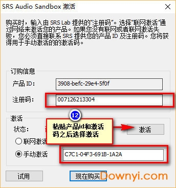srs audio sandbox激活教程11