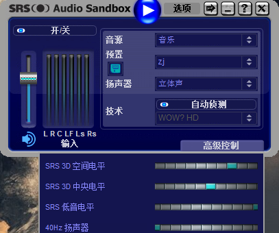srs audio sandbox 64位修改版