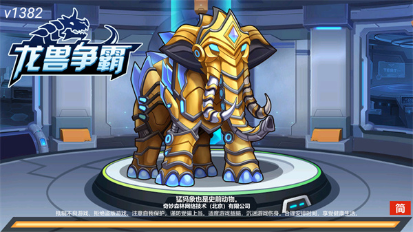 龙兽争霸无限资源版下载v1.3.92