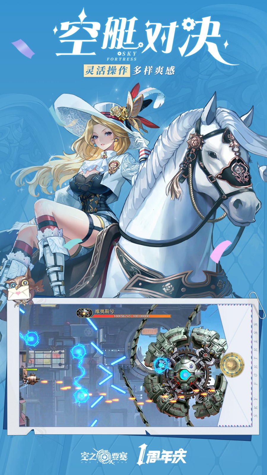 空之要塞启航安卓版下载v1.7.5