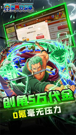 世界守卫军解锁版下载v1.0.0