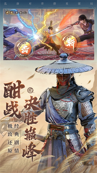 新不良人手游最新版下载v1.0.271 安卓版