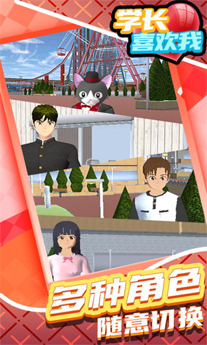 学长喜欢我游戏下载v1.0.4 安卓版