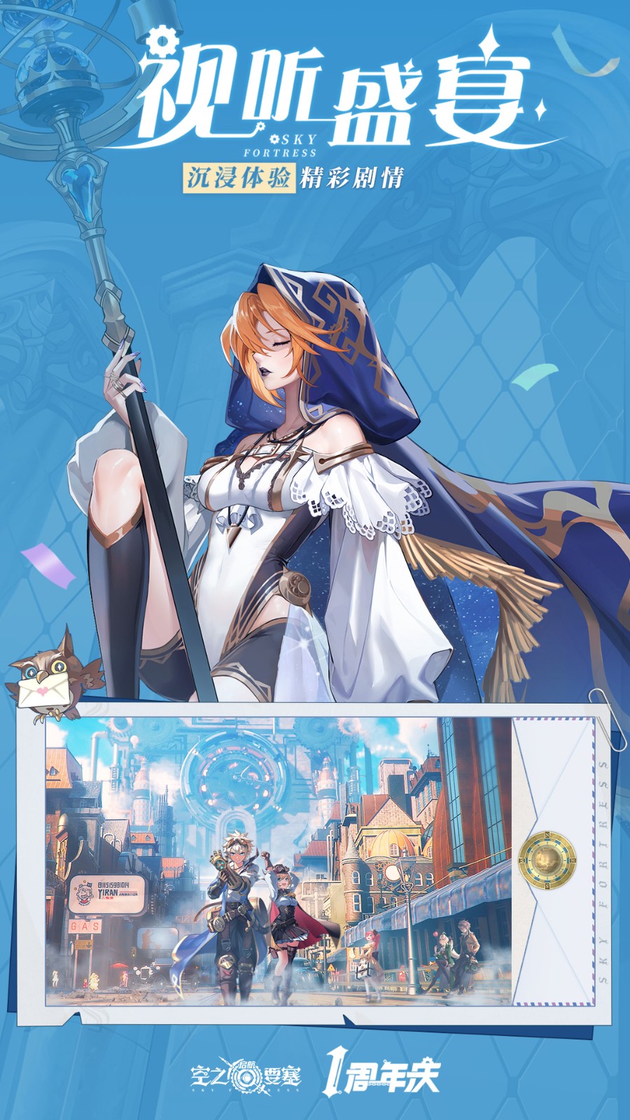 空之要塞启航安卓版下载v1.7.5