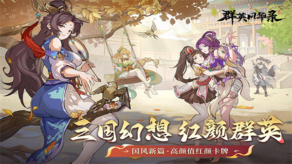 群英风华录无限资源下载v1.2.1