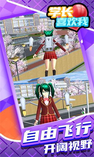 学长喜欢我游戏下载v1.0.4 安卓版