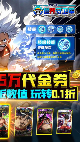 世界守卫军解锁版下载v1.0.0