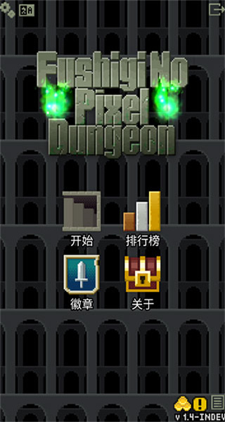 不I不思议的像素地牢中文版下载v1.4