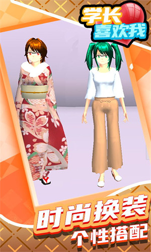 学长喜欢我游戏下载v1.0.4 安卓版