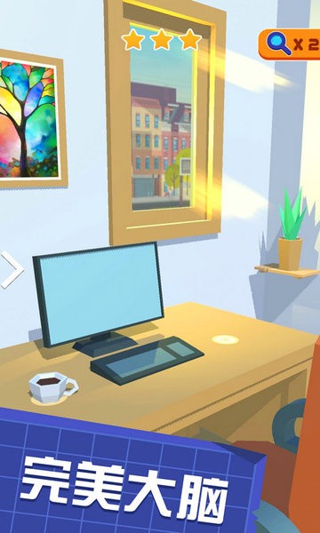 完美大脑手游下载v1.9.8 安卓版