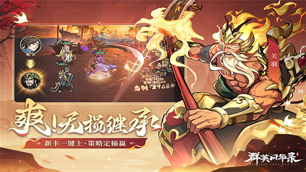 群英风华录无限资源下载v1.2.1