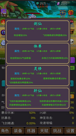 修个肝仙无广告下载v1.0.053