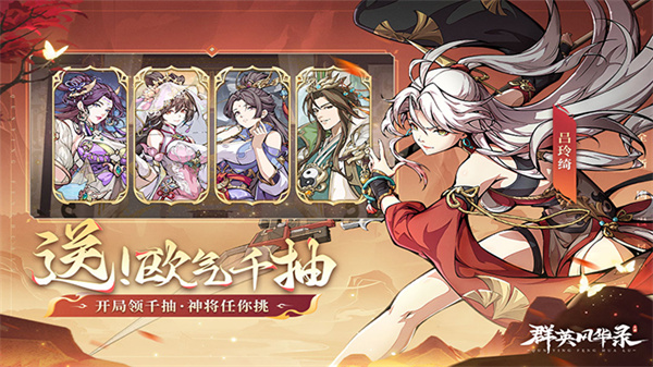 群英风华录无限资源下载v1.2.1