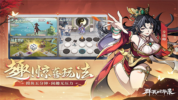 群英风华录无限资源下载v1.2.1