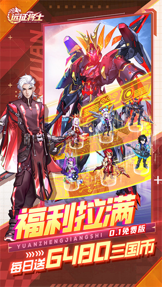 远征将士无限代币版下载v1.0.0