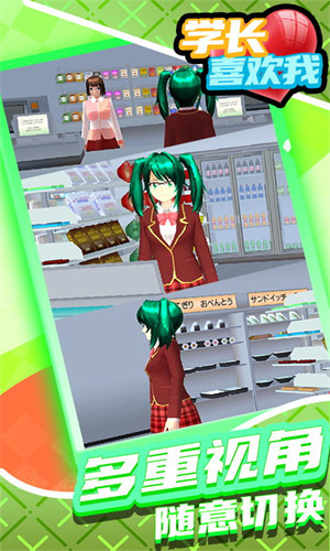学长喜欢我游戏下载v1.0.4 安卓版