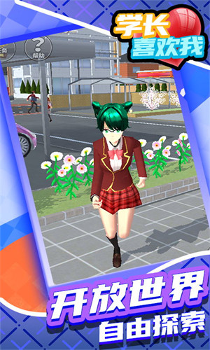 学长喜欢我游戏下载v1.0.4 安卓版