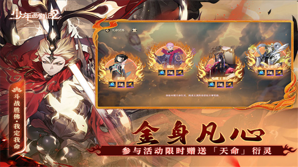 少年西游记2无限代金券下载v7.5.0