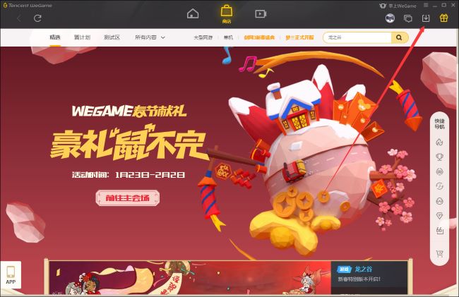 WeGame自动下载未完成任务教程_WeGame游戏下载指南