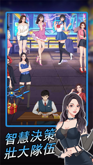 逆袭小天王无限资源版下载v1.0.0.4