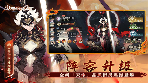 少年西游记2无限代金券下载v7.5.0