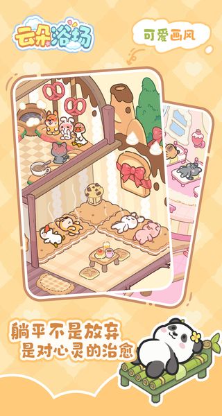 云朵浴场最新版下载v1.0.11