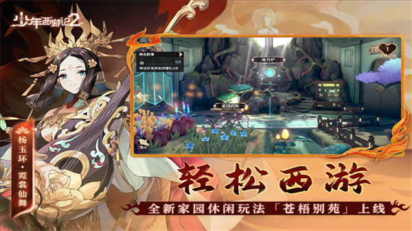 少年西游记2无限代金券下载v7.5.0