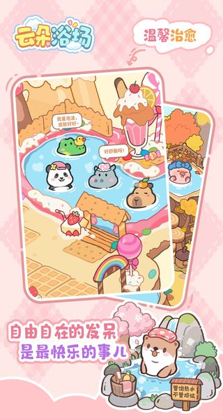 云朵浴场最新版下载v1.0.11