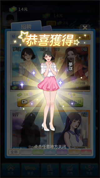 逆袭小天王无限资源版下载v1.0.0.4