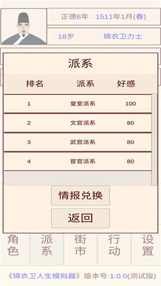 锦衣卫人生模拟器无限寿命下载v1.0.8