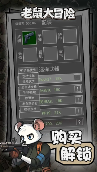 老鼠大冒险无广告版下载安装v3.7.0