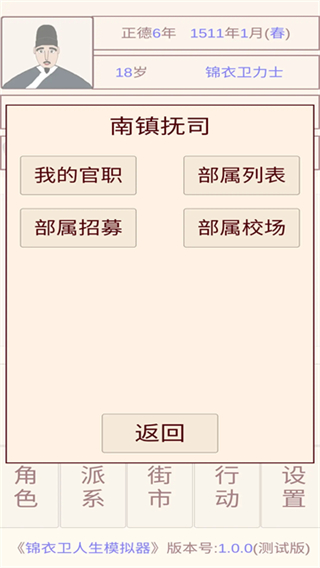 锦衣卫人生模拟器无限寿命下载v1.0.8