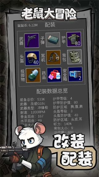 老鼠大冒险无广告版下载安装v3.7.0