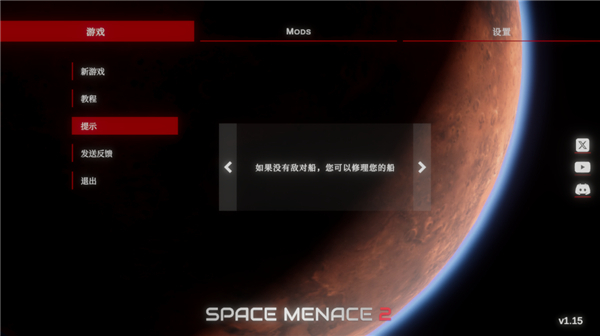 太空威胁2无限资源版下载安装v1.15