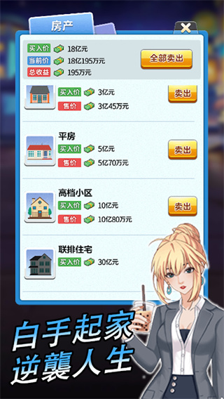 逆袭小天王无限资源版下载v1.0.0.4