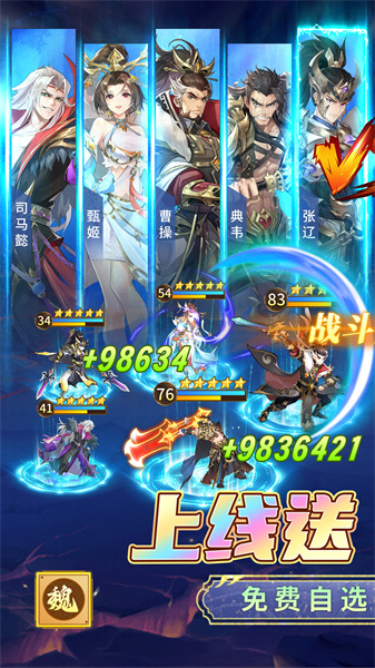 幻想名将录手机版下载v1.9.6安卓版